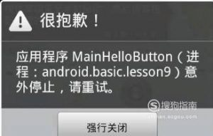 手机如何解决“很抱歉,xxx已停止运行”
