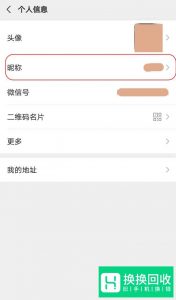 微信怎么在名字上加符号