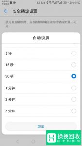 华为手机如何修改自动锁屏时间