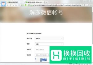 微信登录受限制怎么办?如何申诉解封微信帐号?