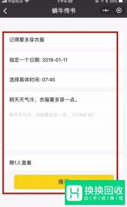 微信怎么定时发送消息