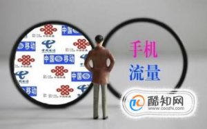 手机上网流量怎么算