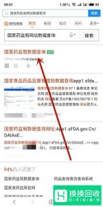 如何用手机查询药品的真伪？
