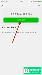 如何更新微信版本到最新版？