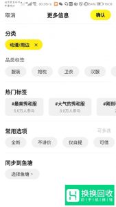 闲鱼怎么走平台验机