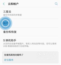 三星手机怎样移除账户