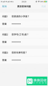 VIVO手机怎么修改账户密保问题答案