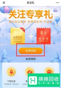 如何免费获取官方迅雷会员