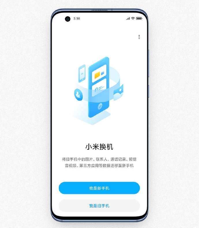 旧手机数据如何移到小米10 旧手机迁移数据到小米10