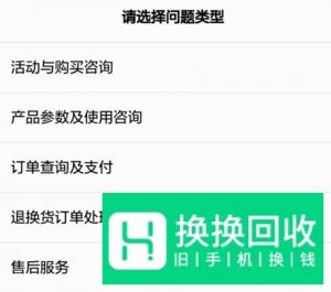 华为商城如何联系人工服务？