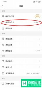 快手怎么绑定微信帐号 快手绑定微信帐号的方法
