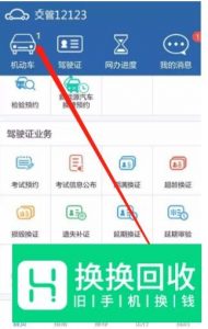 交管12123怎么处理交通违章,怎么缴纳违章罚款