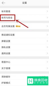 新浪微博怎么注销账号