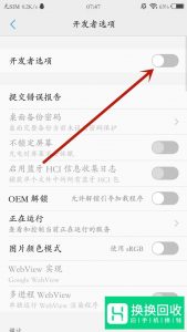 手机开发者模式怎么关闭？