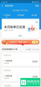 花呗还款日和花呗的利息是怎么计算的？