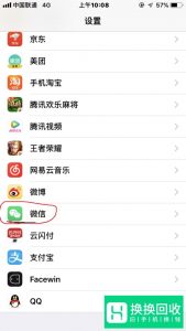 iPhone微信提示音怎么改