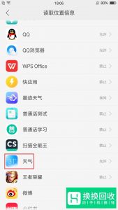 手机天气预报不更新了怎么办