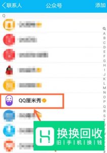 教你怎样在手机QQ上开启和关闭厘米秀
