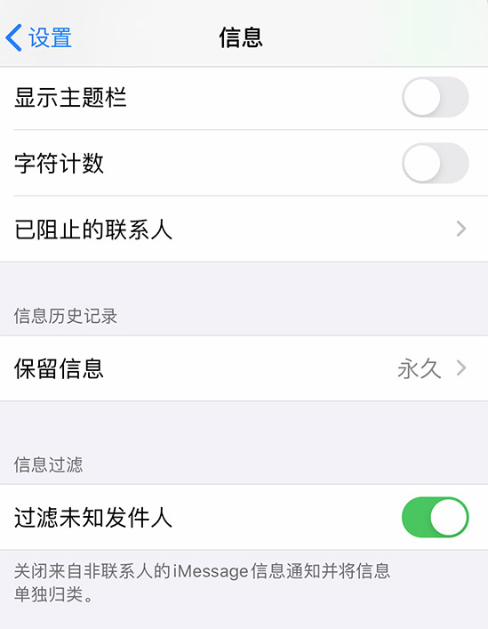 如何阻止imessage垃圾信息打扰