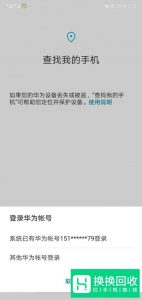 如何用华为手机对另一部华为手机进行GPS定位