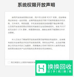 魅族手机怎么打开root权限？