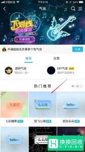 qq设置免费的多彩气泡