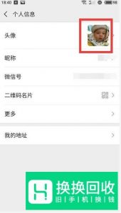 微信透明头像怎么弄？