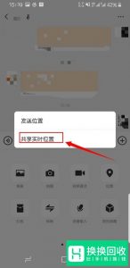 教你利用微信对对方定位,知道对方的位置