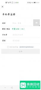 怎么进入手机注册微信号的界面？