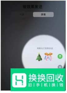 iOS 13 怎么用特效动画信息发送节日祝福？