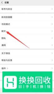 怎么同步微信聊天记录