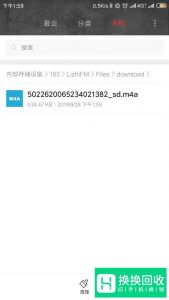 荔枝app下载的声音怎么导出