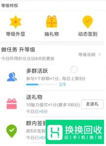 QQ如何提高自己的群聊等级？