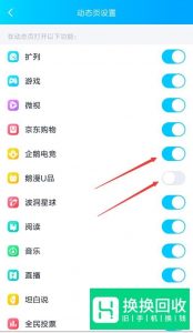 如何关闭QQ动态栏的小程序