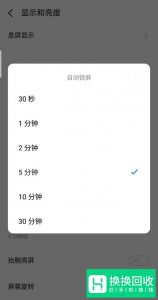 魅族手机设置自动锁屏黑屏时间？