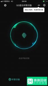 微信如何在线听歌识曲？
