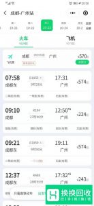 微信怎么买火车票