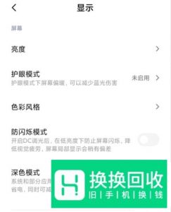 红米K30 手机怎么设置深色模式