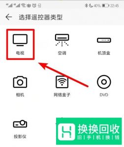 如何用手机遥控电视