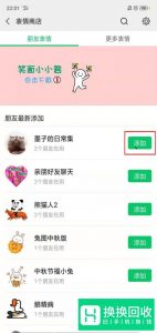 微信发消息如何自动推荐表情