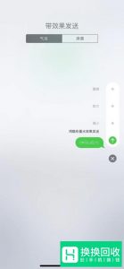 苹果手机怎么发送带效果短信