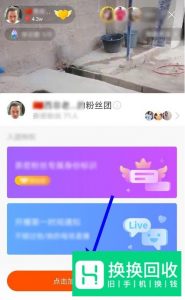 快手粉丝团怎么加入