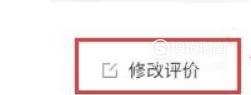 饿了么订单怎样修改评价