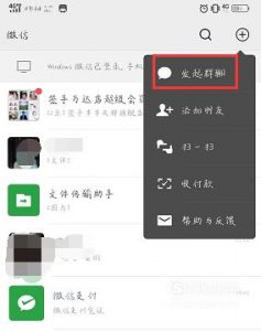 微信群聊怎么找
