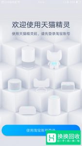 天猫精灵如何设置联网？