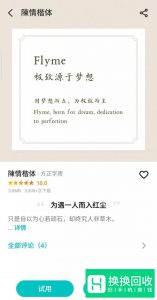 魅族手机怎么更改字体？