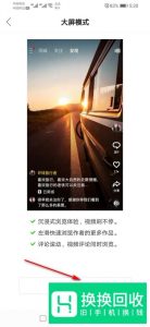 快手APP如何开启大屏模式？