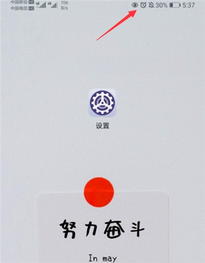 华为手机屏幕上有个眼睛图标
