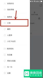 小红书怎么看订单?