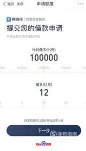 百度有钱花如何申请贷款？